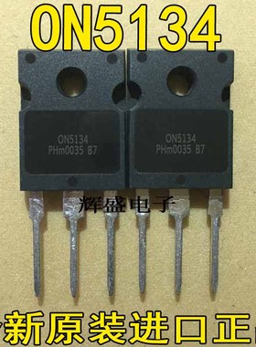 全新ON5134 原装进口件 已测 质量保证