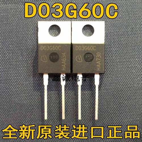 全新丝印D03G60C IDH03SG60C 全新肖特基 TO220直插二极管600V 3A