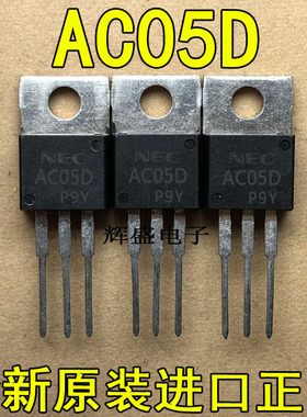 全新原装进口 AC05D NEC 双向可控硅 TO-220 5A 400V