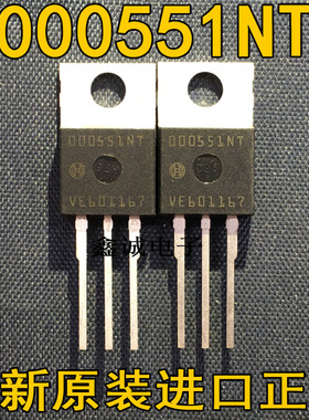 全新全新原装进口大功率管 000551NT OOO551NT TO-220