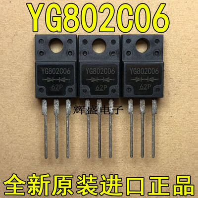 全新原装进口大功率管 YG802C06  测试好，质量保证