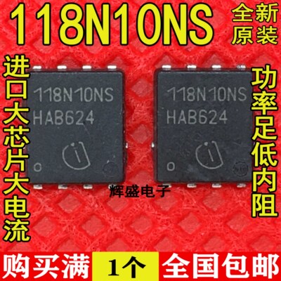 全新BSC118N10NS原装进口118N10NS大电流低内阻100伏QFN8场效应管