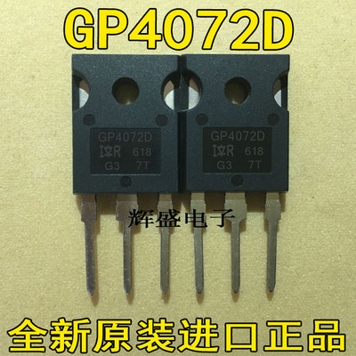 全新【辉盛电子】进口原装IR原厂，质量测好 IRGP4072D GP4072D
