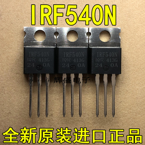 全新IRF540N 全新现货 TO0220 100V 33A  可直拍  满百包邮 实图