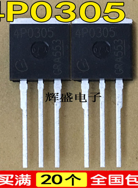 全新全新原装进口 4P0305 直插式 大功率场效应管带二极管保护