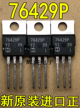 全新原装进口大功率管 76429P  测试好，质量保证