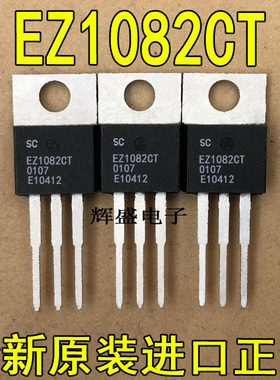 全新原装进口大功率管 EZ1082CT EZ1083CT EZ1084CT EZ1085ZT