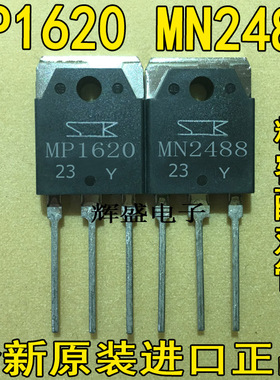 全新MP1620 MN2488 进口检测合格音响常用功放配对管 15元一对
