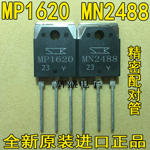 全新MP1620 MN2488 进口检测合格音响常用功放配对管 15元一对