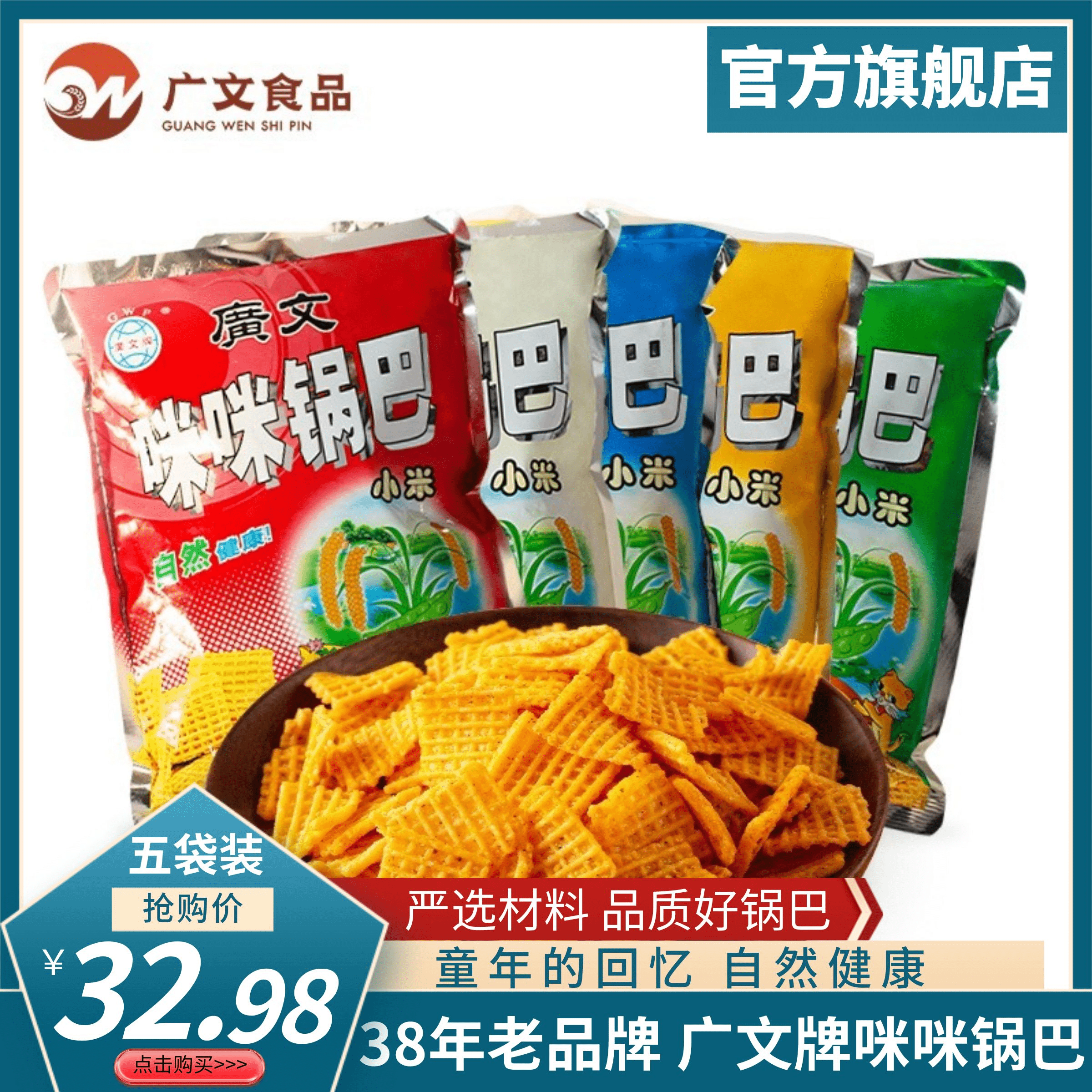 西安广文锅巴怀旧休闲食品