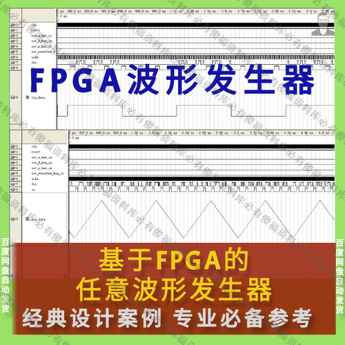 FPGA波形发生器verilog开发QuartusII仿真VHDL项目波形发生器资料