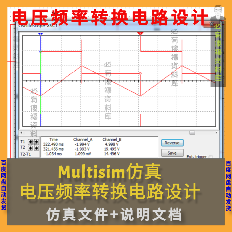 Multisim电路设计电压频率转换电路设计multisim仿真+设计报告
