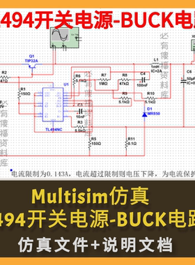Multisim仿真TL494开关电源BUCK闭环电路设计TL494降压电路仿真