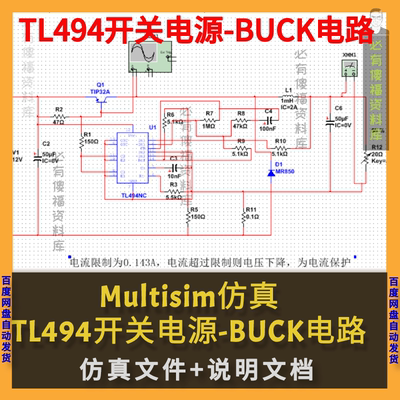 Multisim仿真TL494开关电源BUCK闭环电路设计TL494降压电路仿真