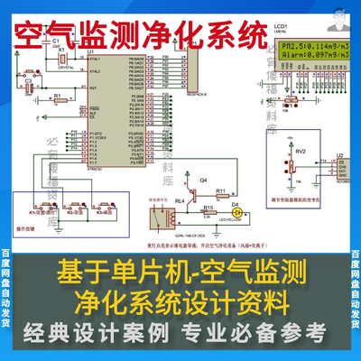 单片机空气监测净化系统源程序Proteus仿真器件清单送报告Proteus
