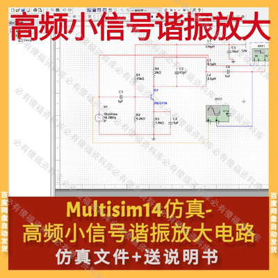 Multisim仿真高频小信号谐振放大送原理报告Multisim仿真高频放大