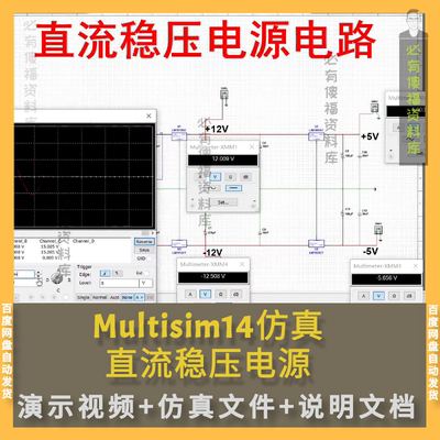 Multisim直流稳压电源Multisim14仿真+设计原理说明直流稳压电源