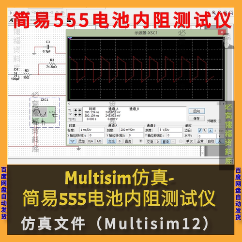 Multisim仿真简易555电池内阻测试仪仿真Multisim仿真