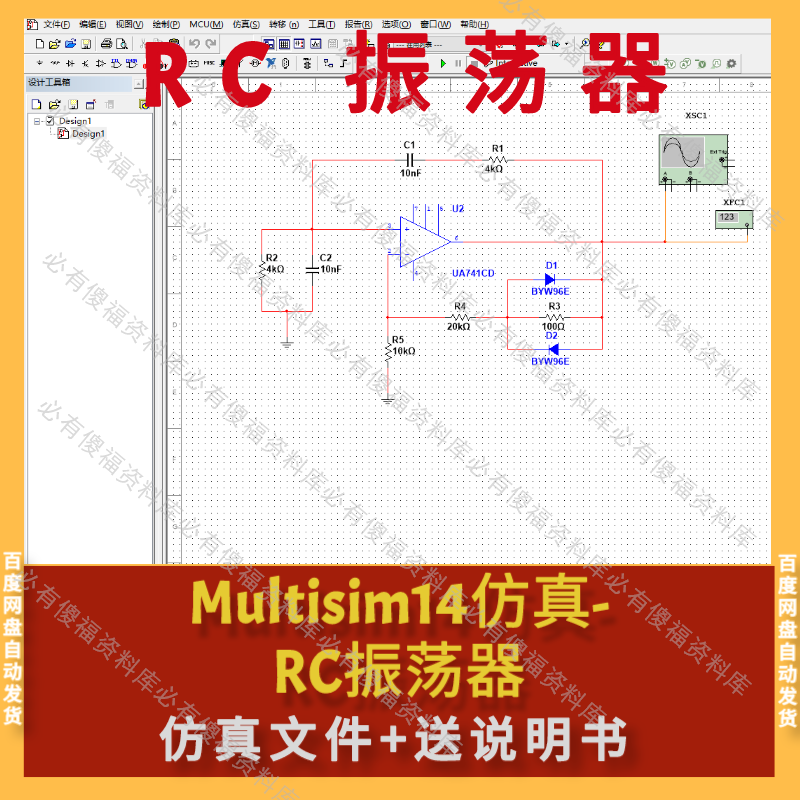Multisim仿真RC振荡器设计送原理报告Multisim仿真RC振荡通信专业