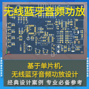 源****蓝牙音箱无线功放 PCB 单片机无线蓝牙音频功放设计 原理图