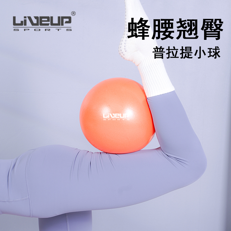 办公室瑜伽球普拉提小球减脂塑形