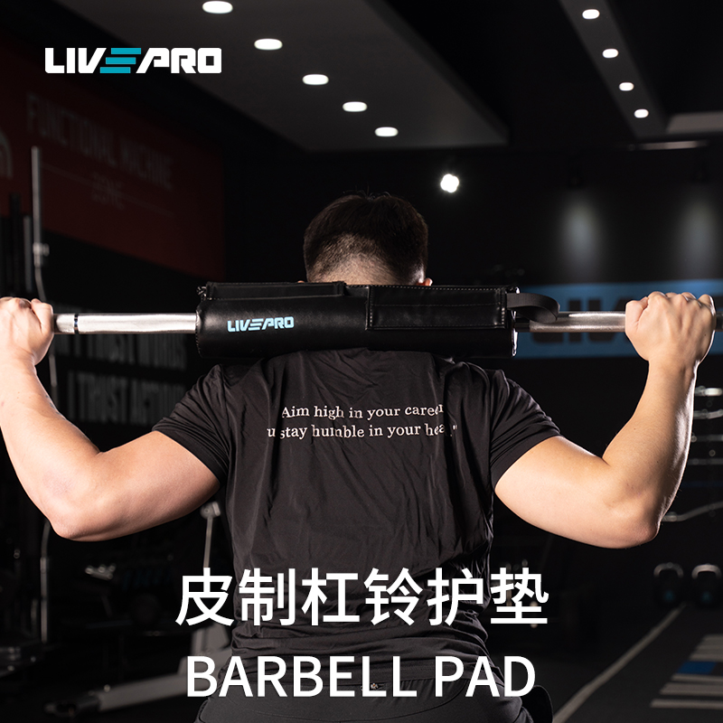 LIVEPRO杠铃垫护肩护颈护具