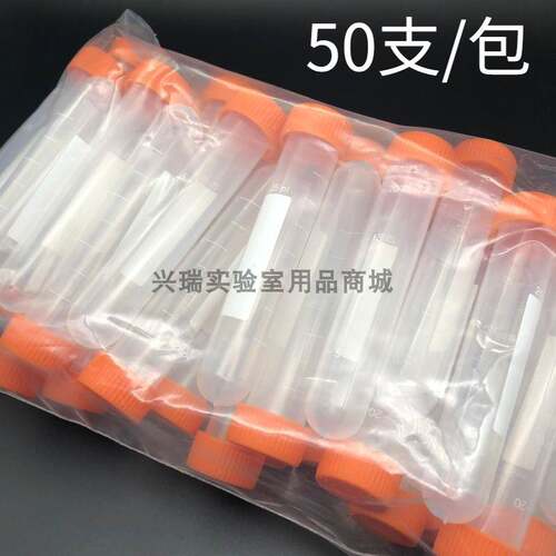 25ml螺口圆底无/带刻度塑料离心管EP管 采样管试管耐高温 50支/包