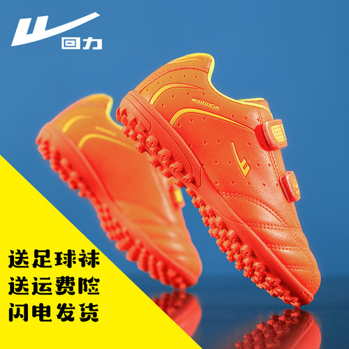 回力儿童男童防滑tf碎钉足球鞋