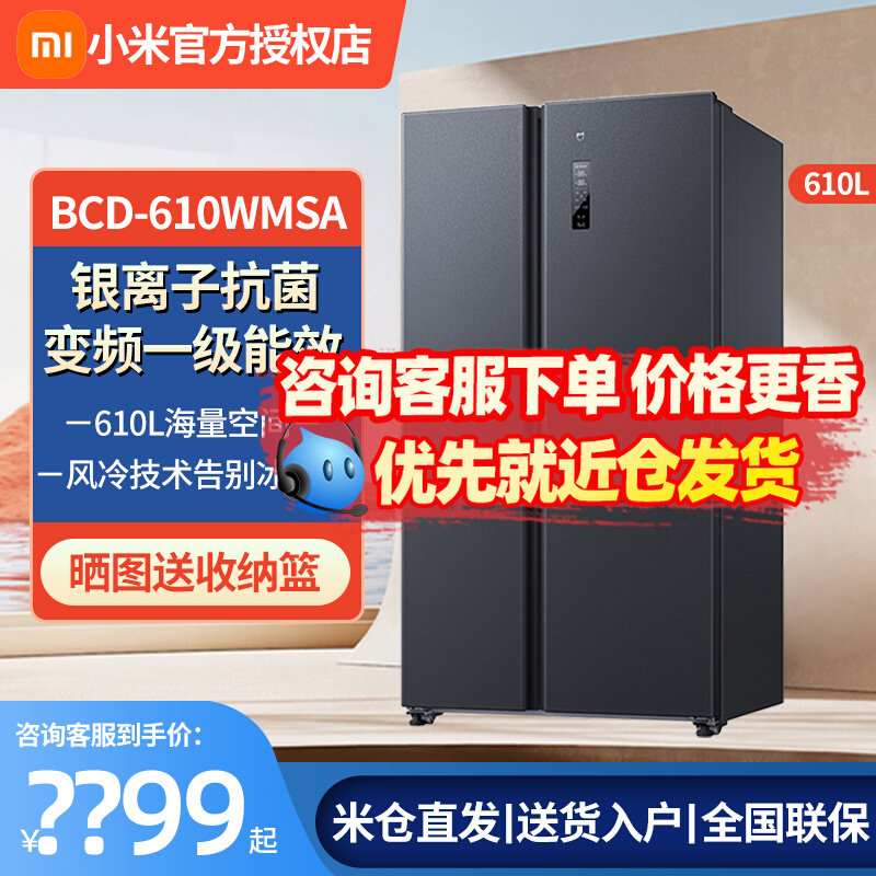 小米冰箱610L对开门米家大容量风冷无霜一级家用智能双开536L456L高性价比高么？