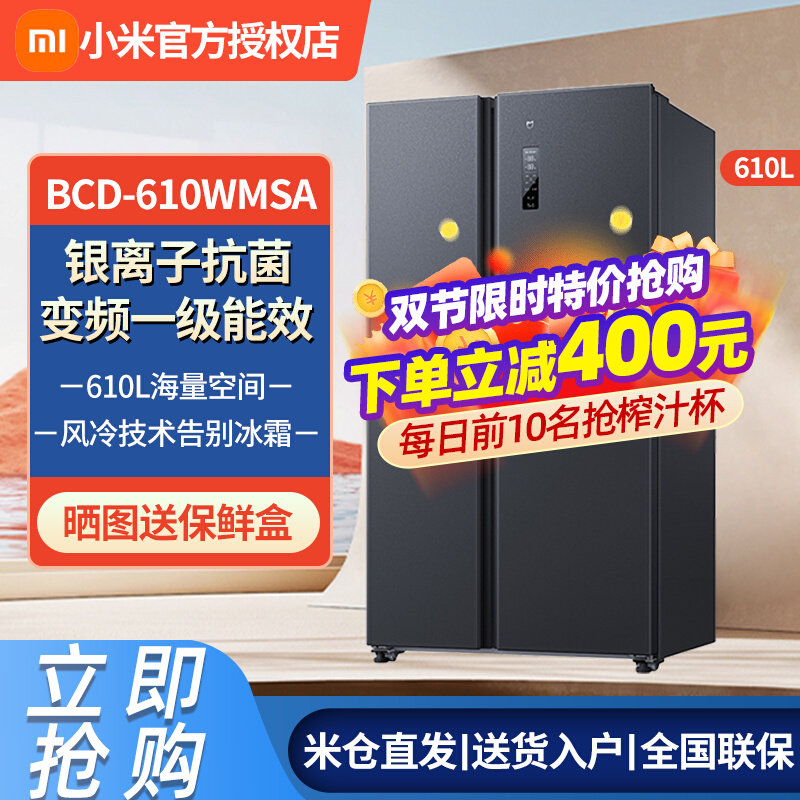 小米冰箱610L对开门米家大容量风冷无霜一级家用智能双开536L456L使用感如何?