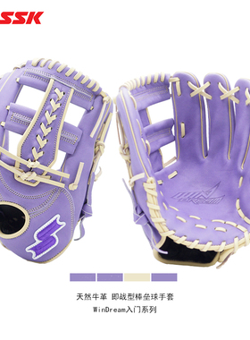 日本SSK入门牛皮棒球手套WinDream系列即战型成人青少年新手垒球