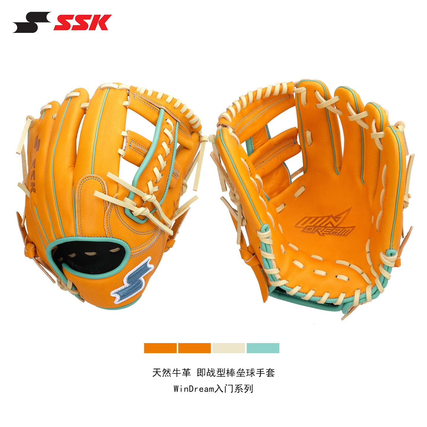 SSK即战型牛皮棒球手套