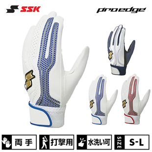 proedge可水洗合成革原装 日本SSK专业打击手套棒球限量款 进口