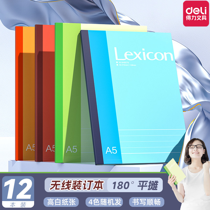得力a5无线装订本子简约经典记事本办公学生课堂笔记本开会议记录