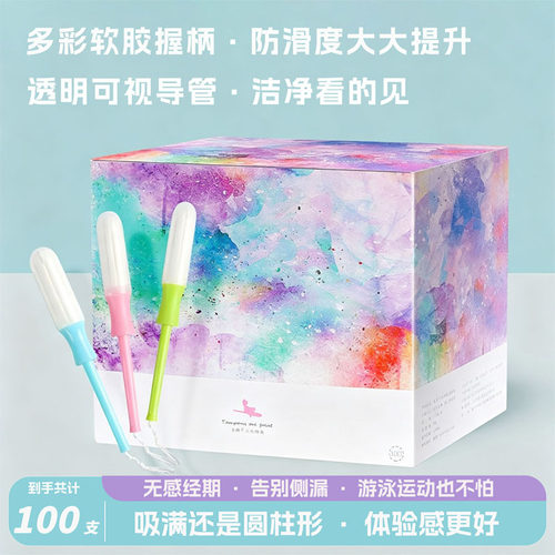 喜棉卫生棉条导管式隐形卫生巾