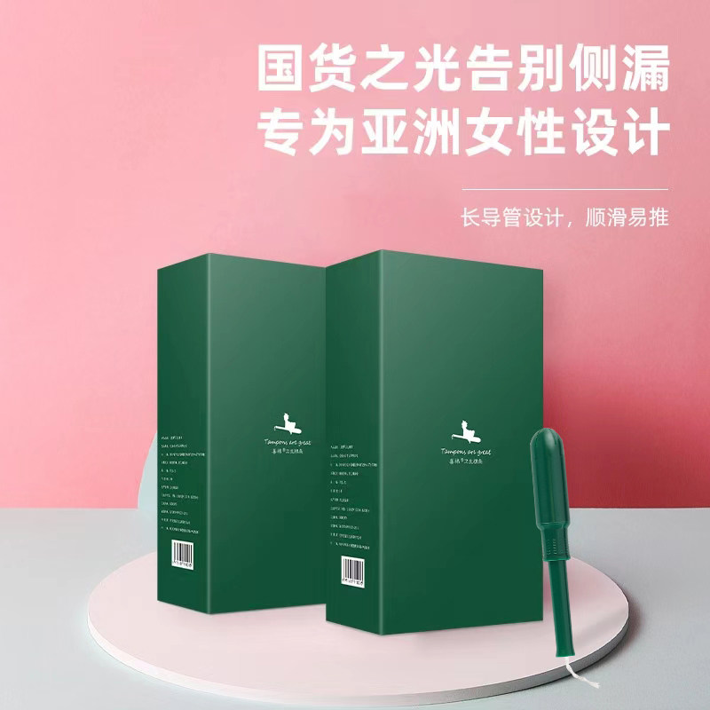 小绿棒喜棉导管式卫生棉条卫生巾内置式月经棉条姨妈游泳专用新手