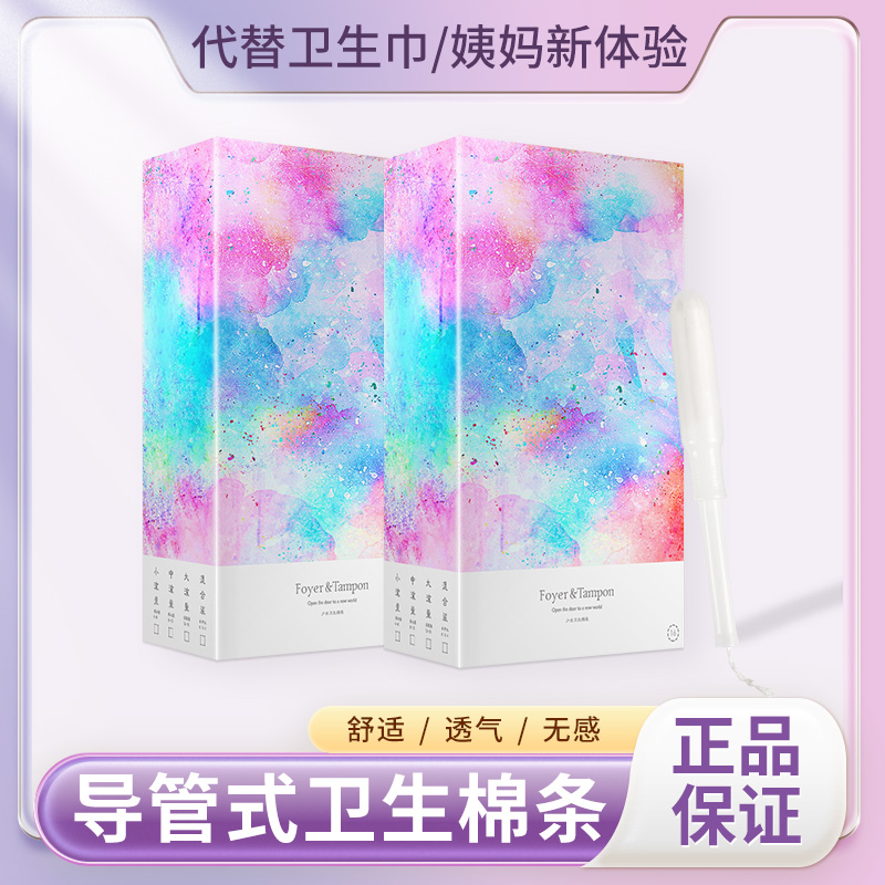 喜棉导管式卫生棉条新手试用