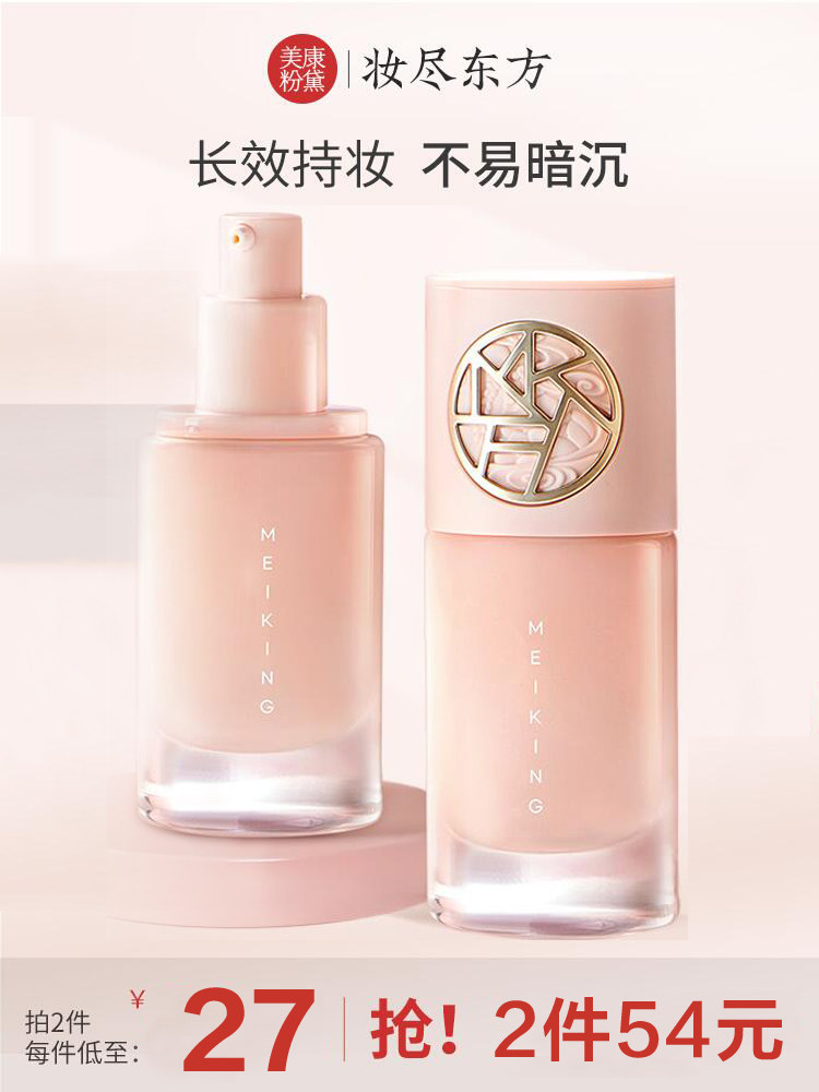 美康粉黛粉底液遮瑕保湿持久bb霜女学生款气垫控油轻薄养肤不脱妆