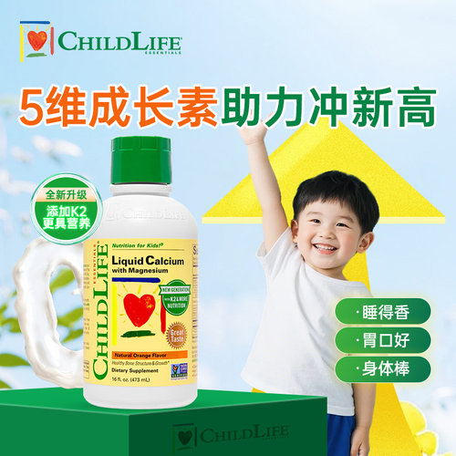保税保真ChildLife大白瓶钙镁锌婴幼儿宝宝营养液473ml升级版含K2