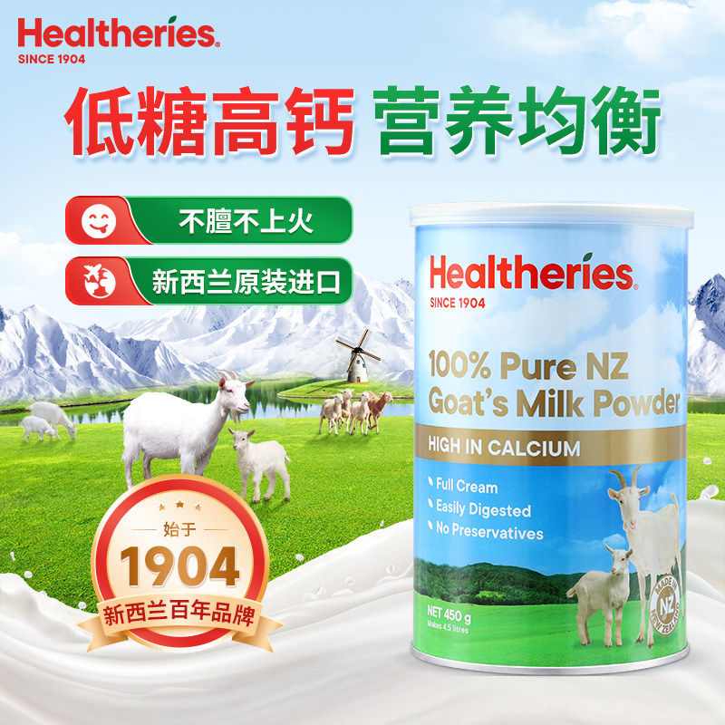 Healtheries贺寿利羊奶粉新西兰进口成人中老年纯羊奶粉