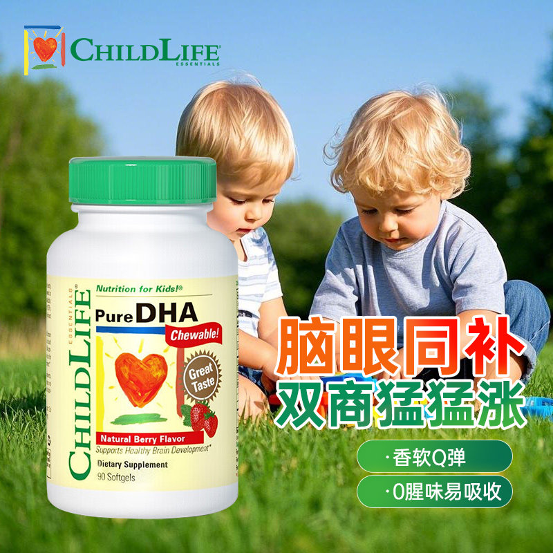 保税保真美国童年时光ChildLife小金珠DHA软胶囊儿童鱼油