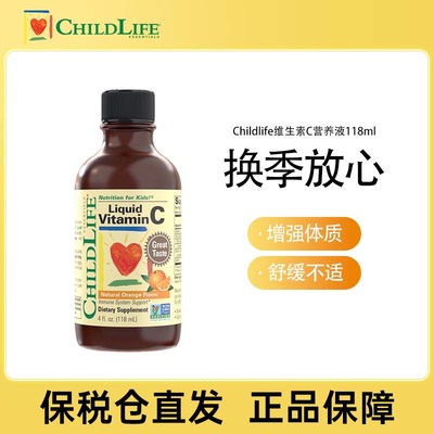 Childlife维生素C营养液118ml（包装升级）