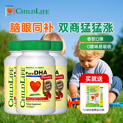 美国ChildLife童年时光儿童DHA