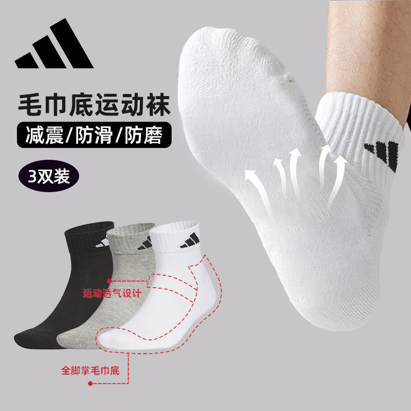 adidas阿迪达斯袜子中筒袜男款女款三道杠正品跑步运动短袜毛巾底
