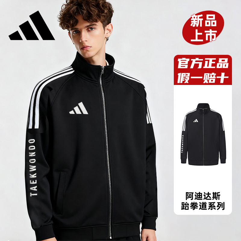 阿迪达斯TEAKWONDO跆拳道系列