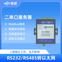 【智联物联】双串口服务器2路RS232/485转以太网模块ZL-CS62J