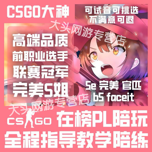 CSGO陪玩陪练永劫无间CF陪玩上分