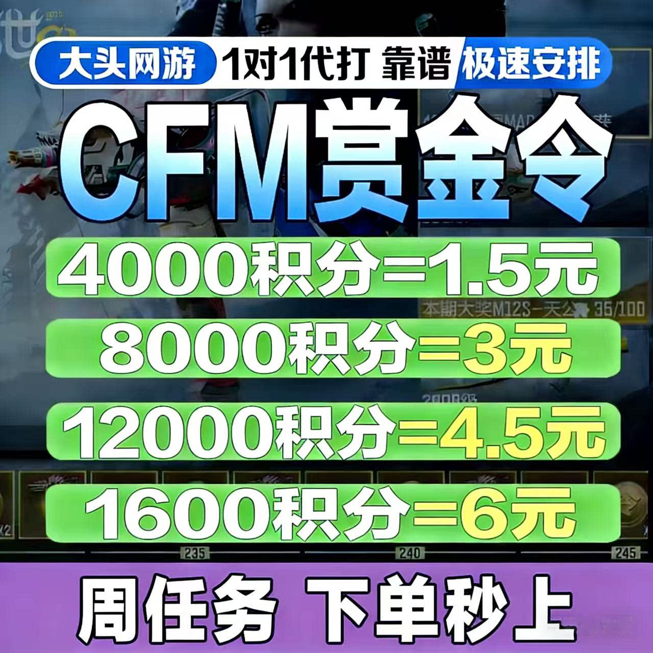 CFM枪战王者赏金令积分等级代打代肝cf手游刷经验上限周任务代练