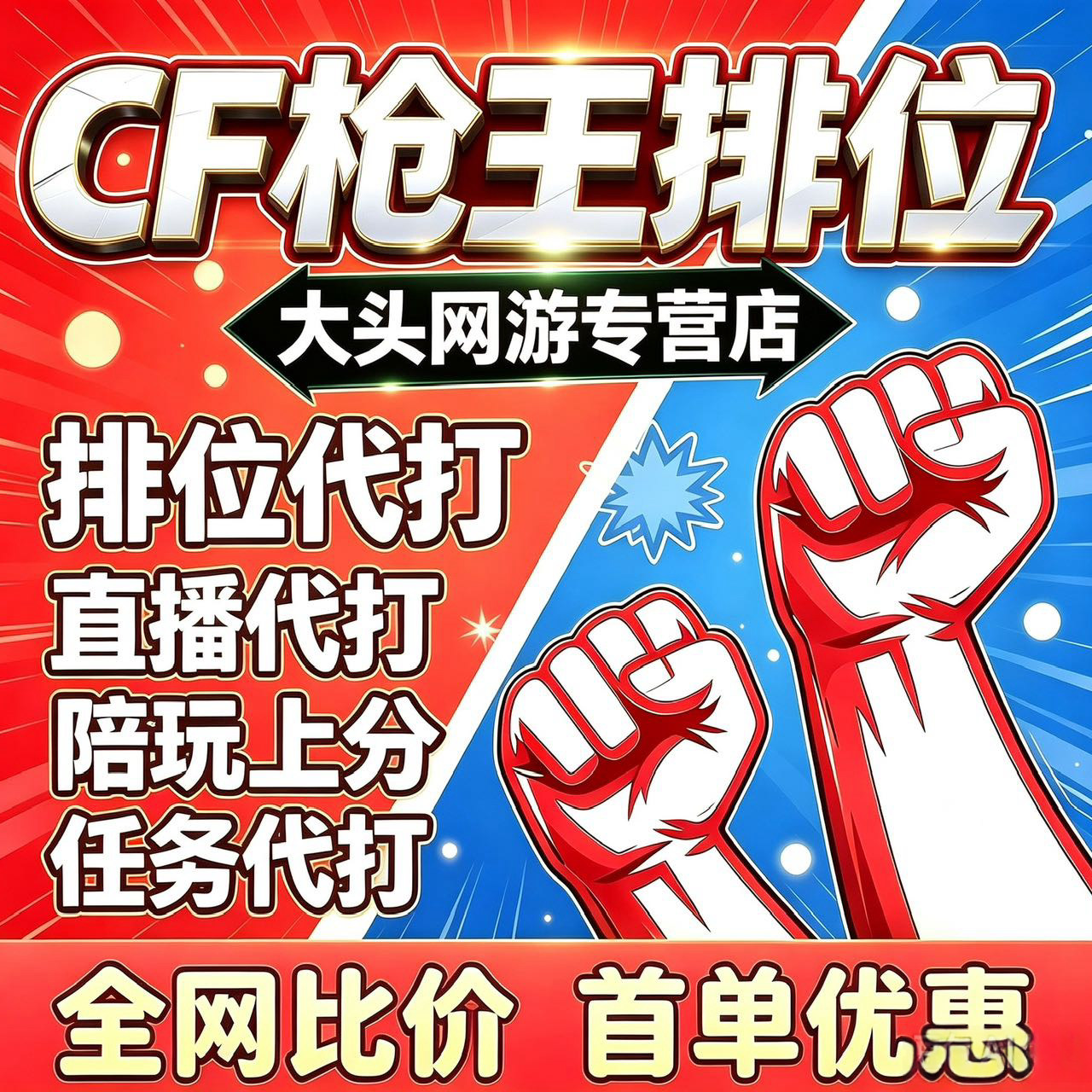 cf穿越火线代打枪王排位上分定级位赛代练首胜场荣耀打豆传奇赛季