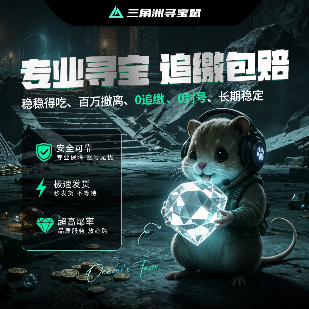 三角洲行动寻宝鼠监狱寻宝摸泪陪玩物资雷达导盲犬搜红全程陪跑PC图片